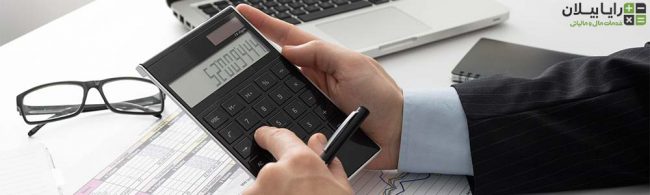 Audit Comapny شرکت حسابرسی | موسسه حسابرسی | شرکت حسابرسی در مشهد | بهترین شرکت حسابرسی | شرکت حسابرسی در تهران | رایابیلان | رایا بیلان | rayabilan | raya bilan